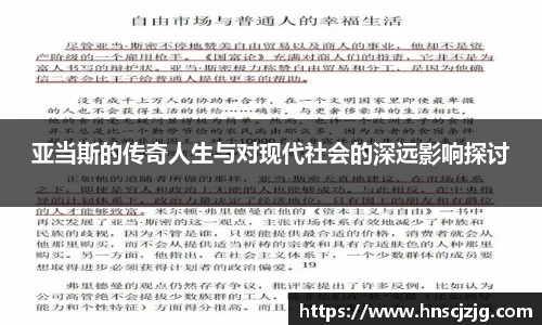 亚当斯的传奇人生与对现代社会的深远影响探讨
